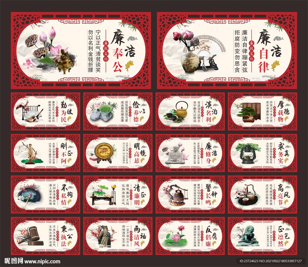廉政文化
