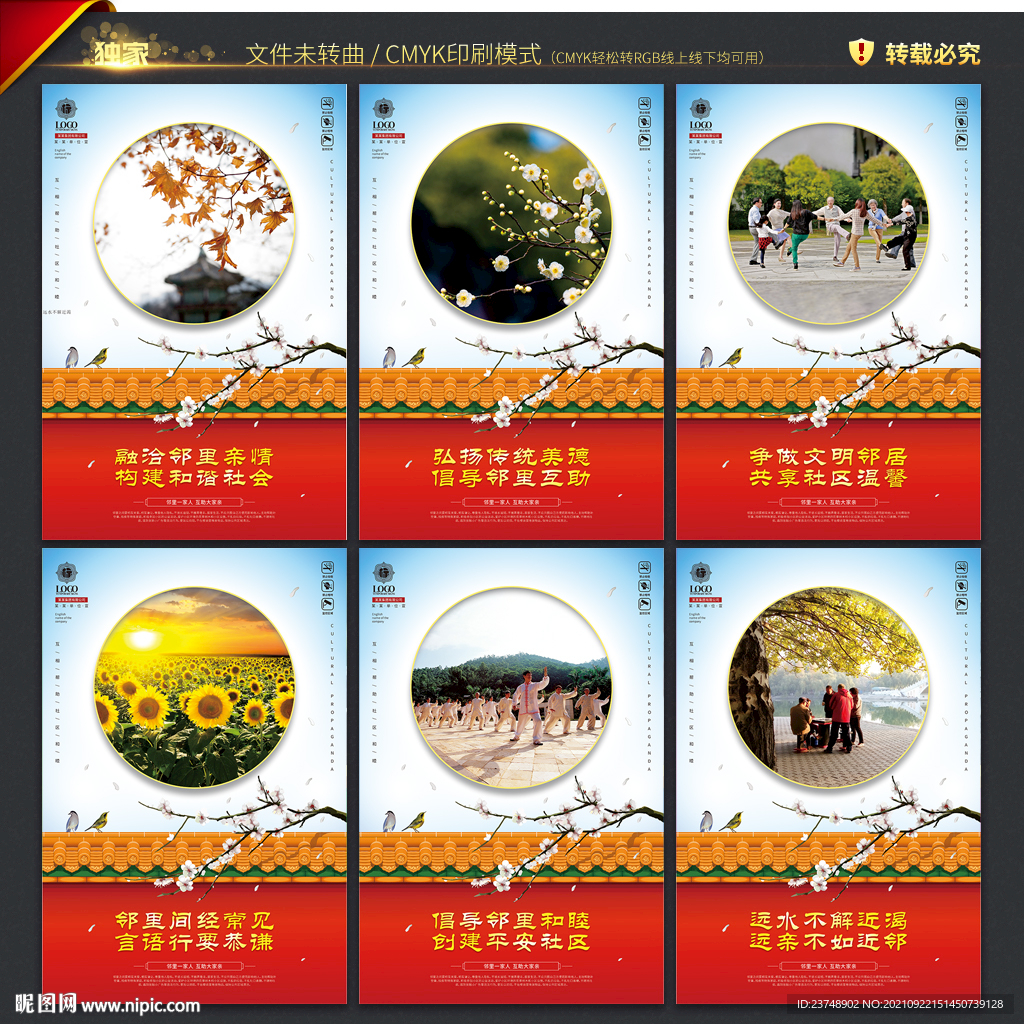 邻里文化