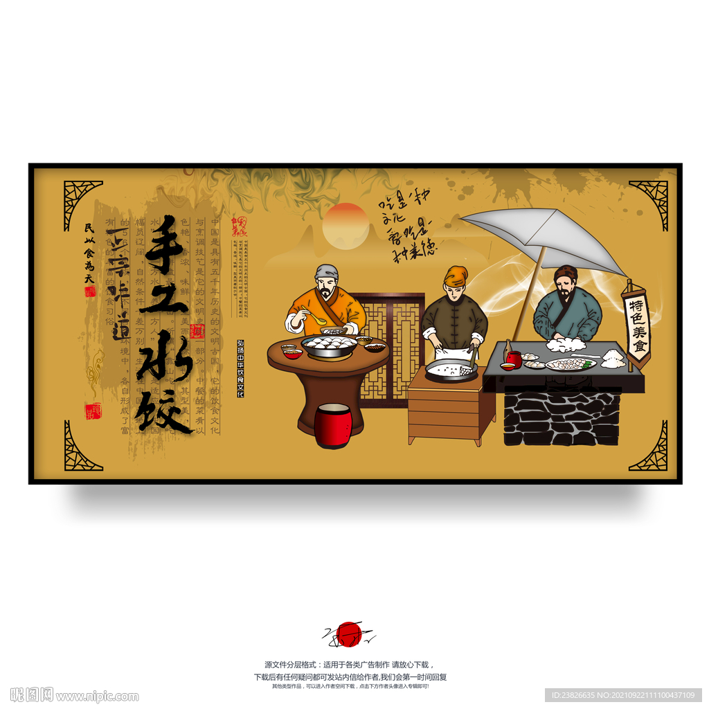 手工水饺