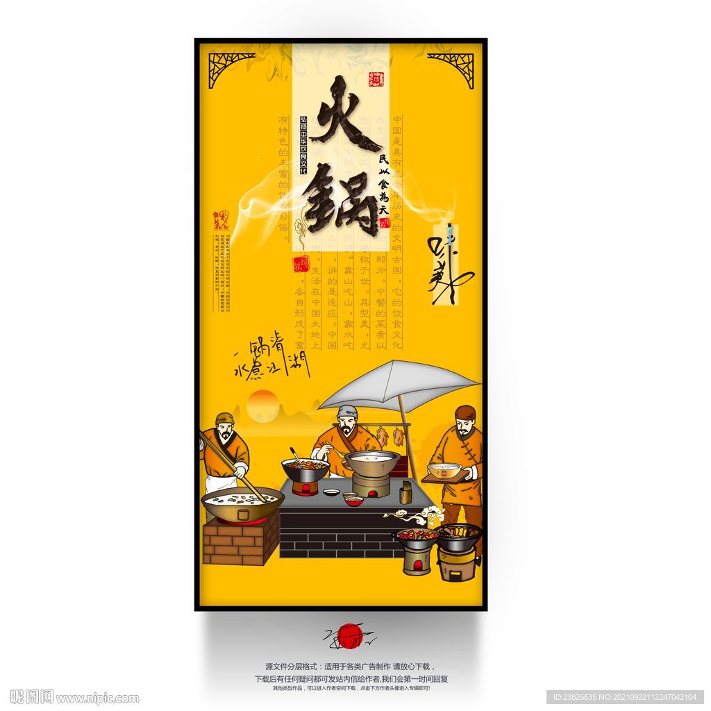 火锅