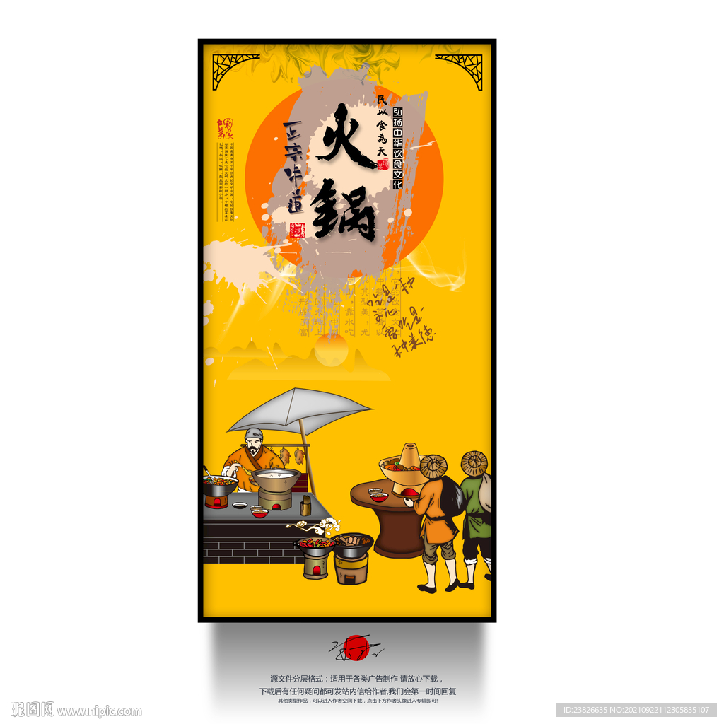 火锅