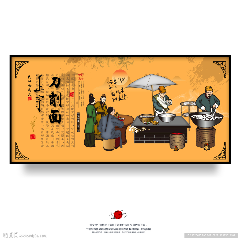 刀削面