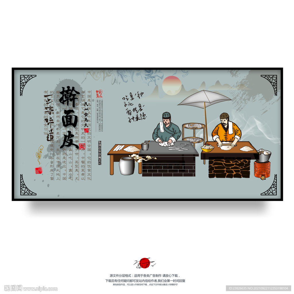 擀面皮