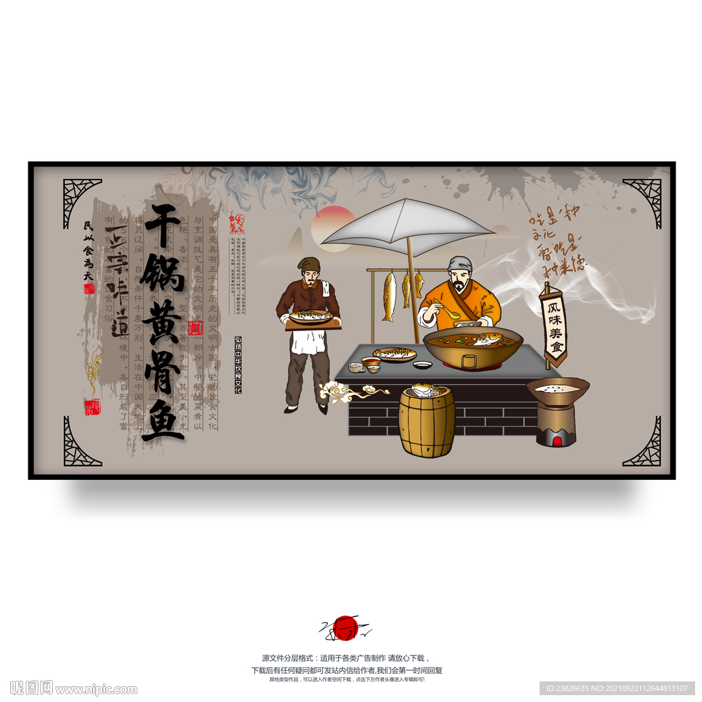 干锅黄骨鱼