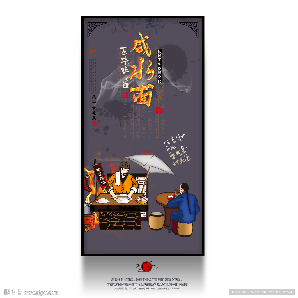 咸水面