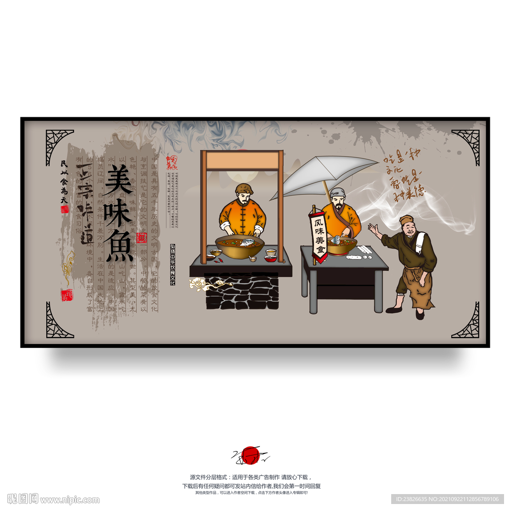 鱼馆壁画