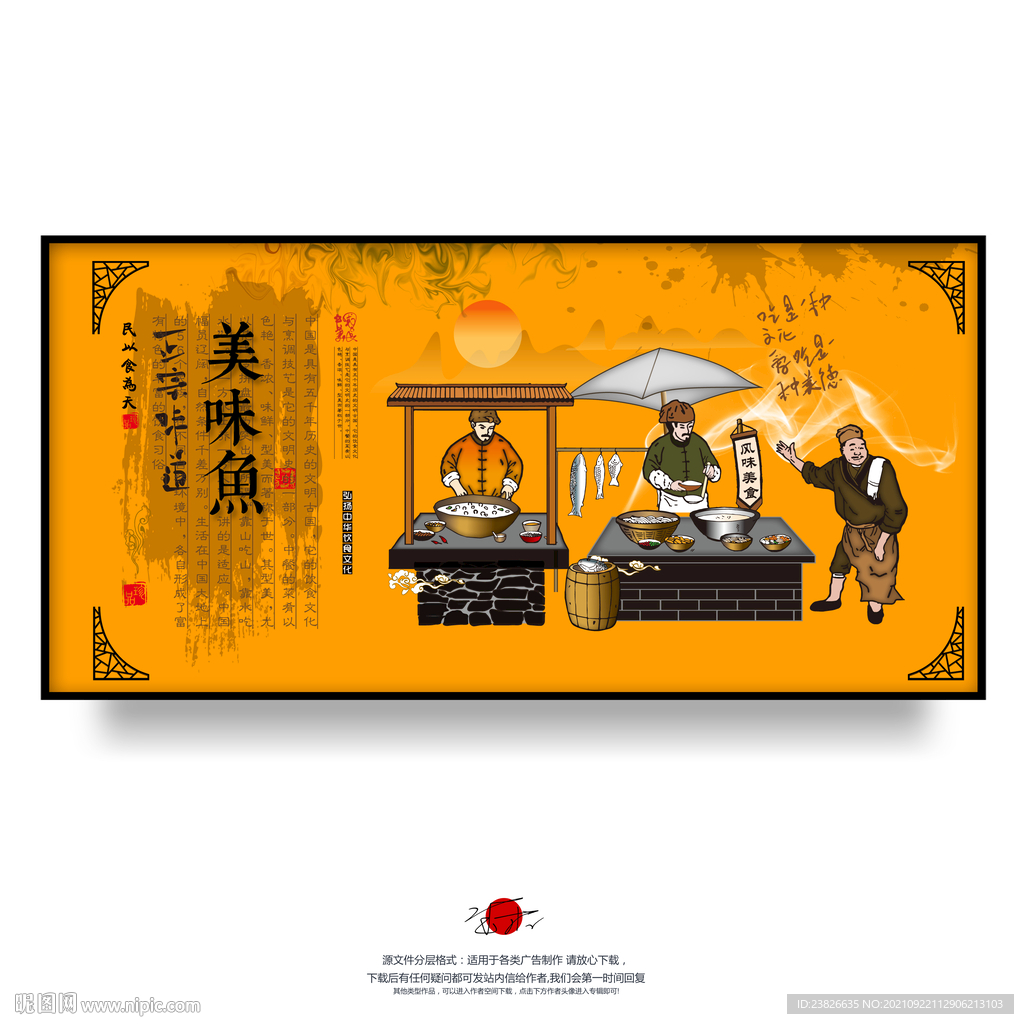 鱼馆壁画