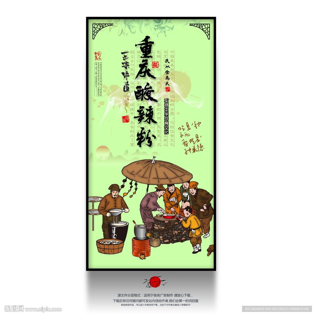 重庆酸辣粉