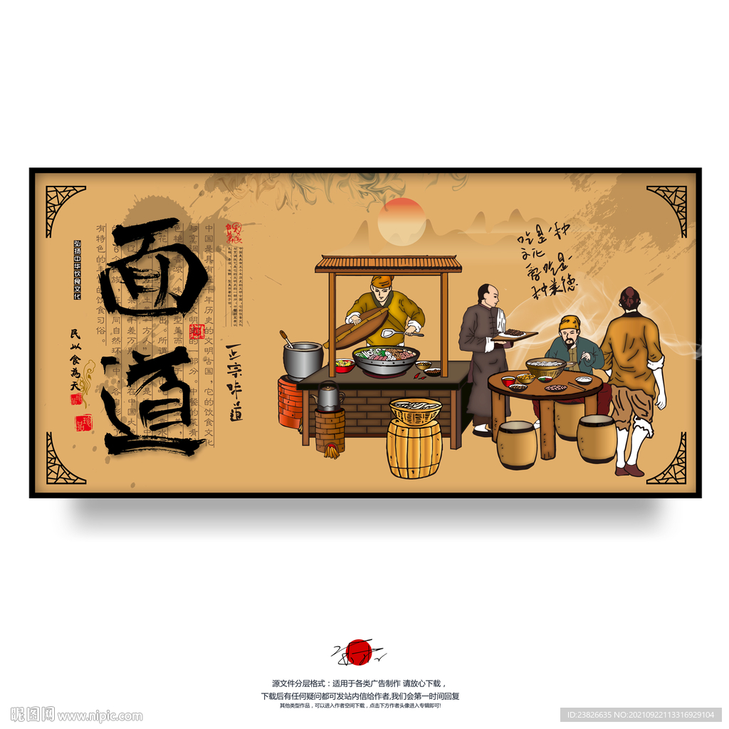 面馆展板