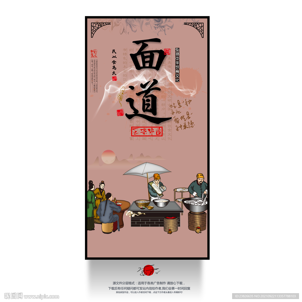 面条