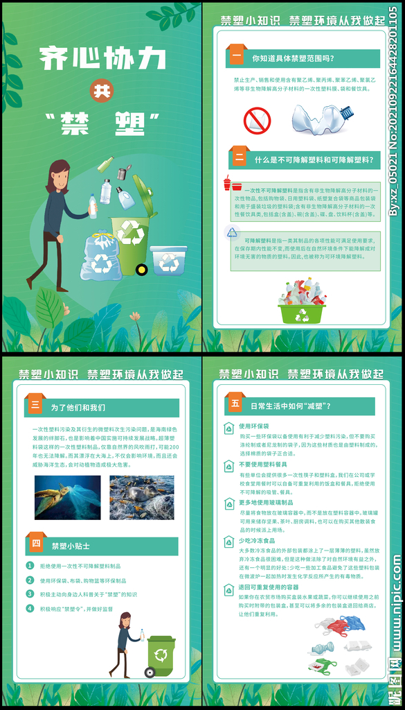 禁塑宣传