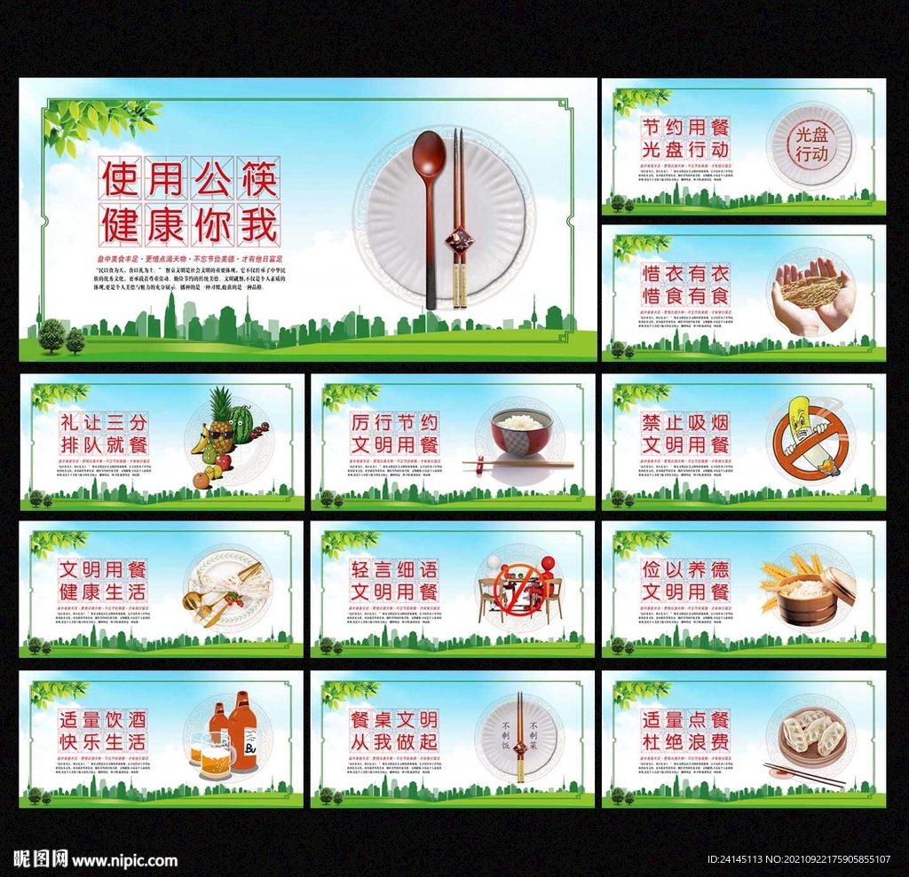 文明用餐
