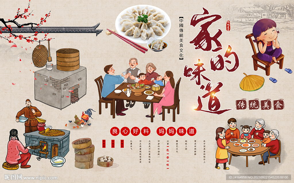 家的味道美食壁纸背景墙
