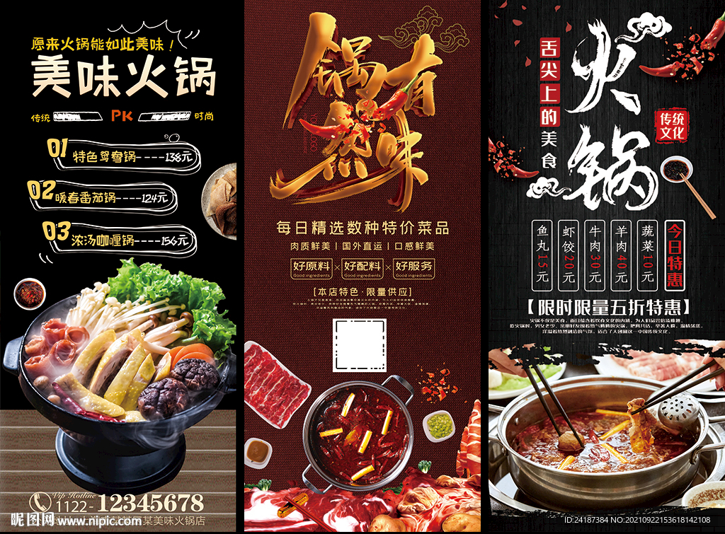 火锅X展架