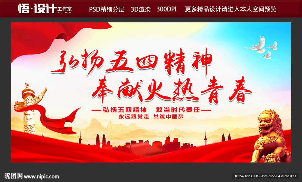 弘扬五四精神 奉献火热青春