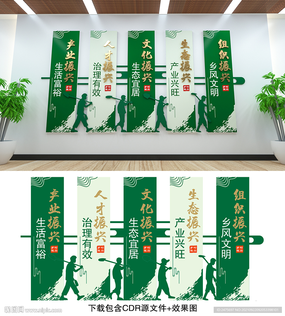 乡村振兴