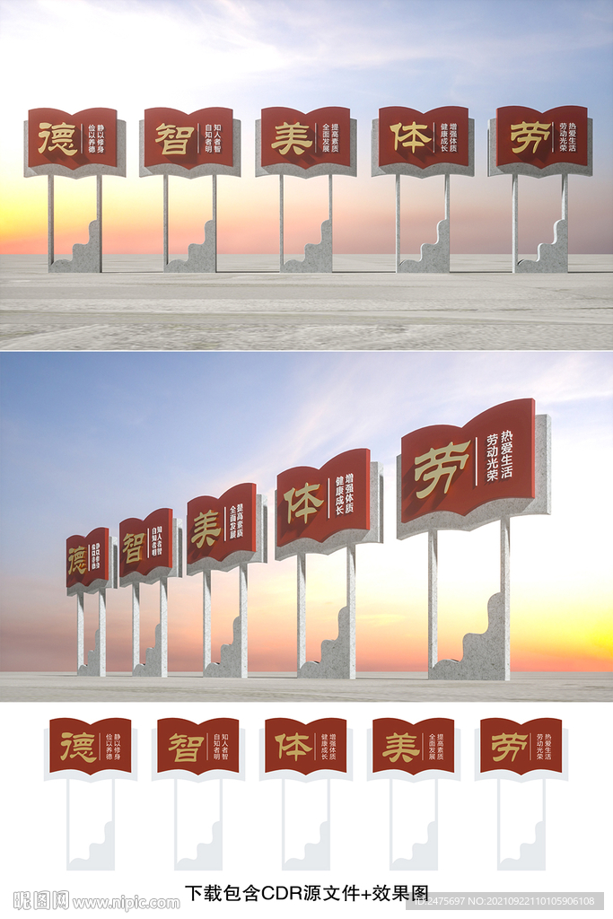 德智体美劳