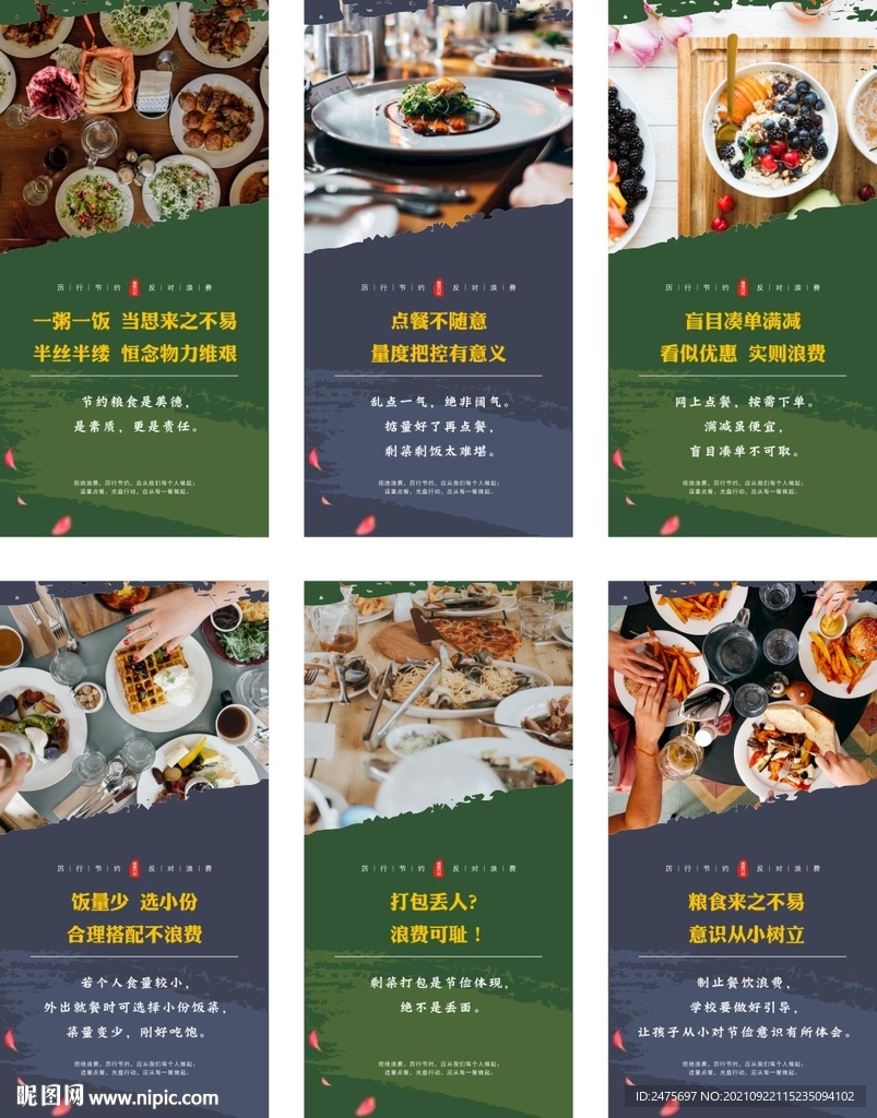 食堂海报