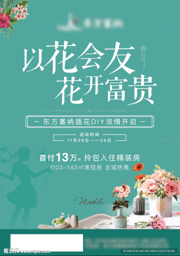 地产插花活动单页 DM 海报