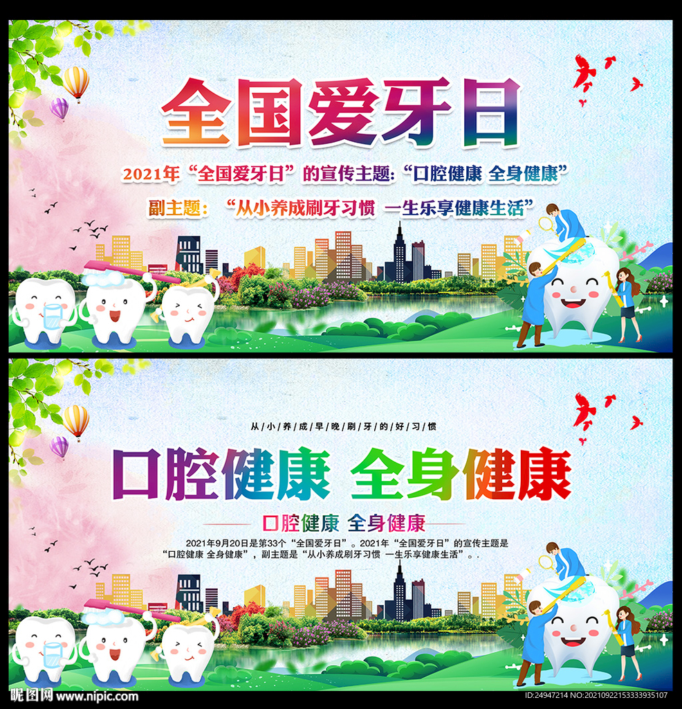 口腔健康 全身健康