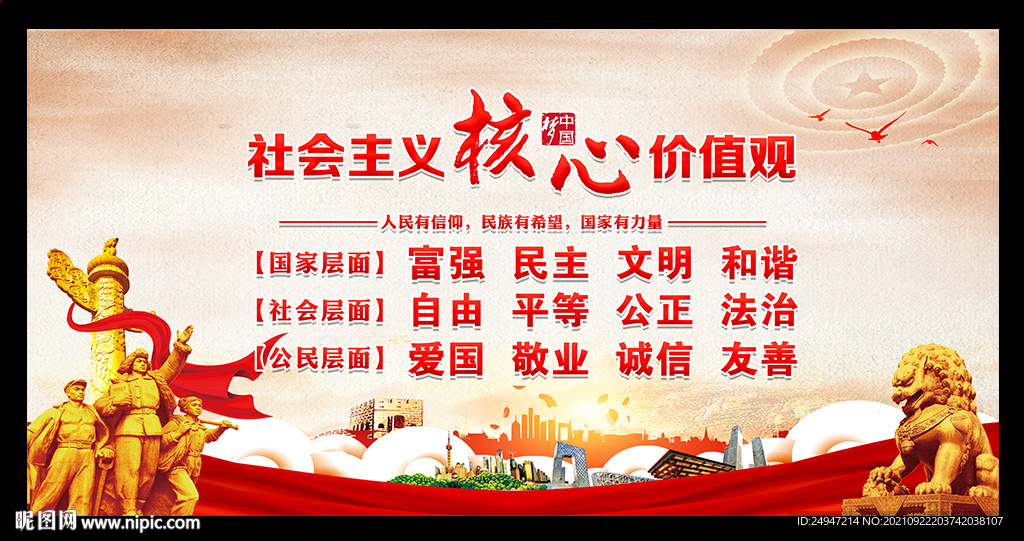 核心价值观