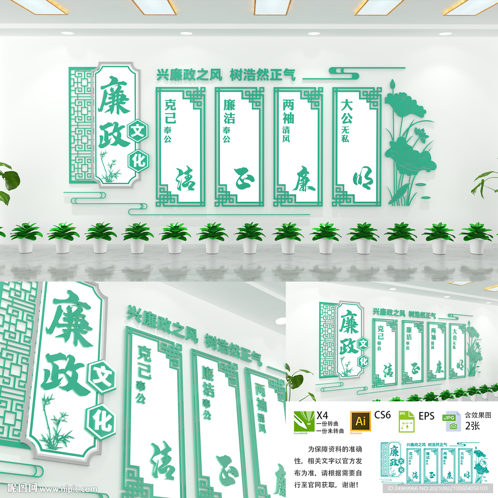廉政文化墙