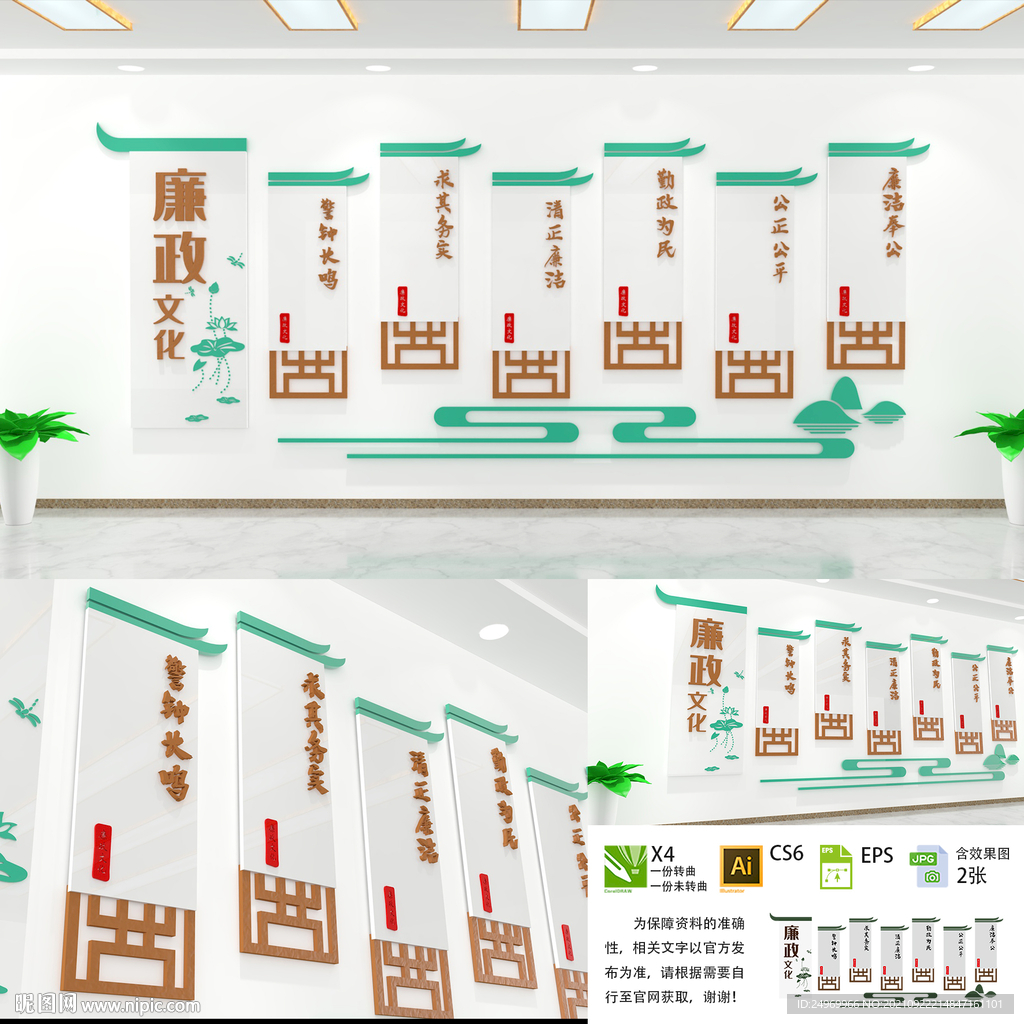 廉政文化墙