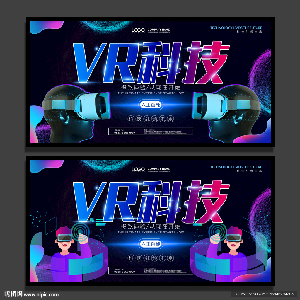 VR科技