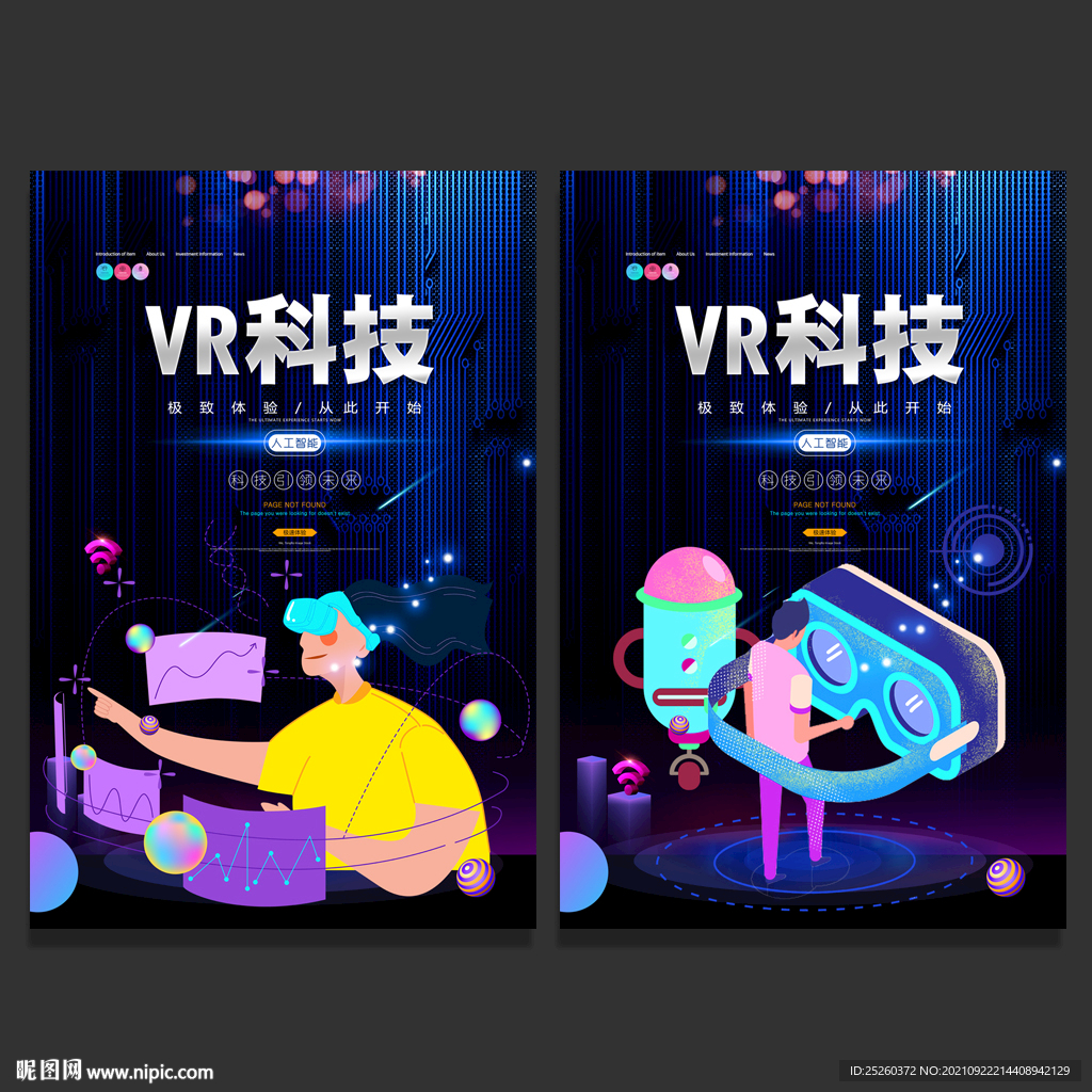 VR科技
