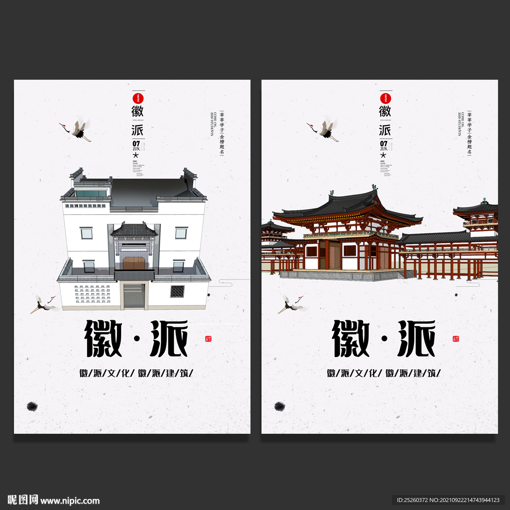 徽派