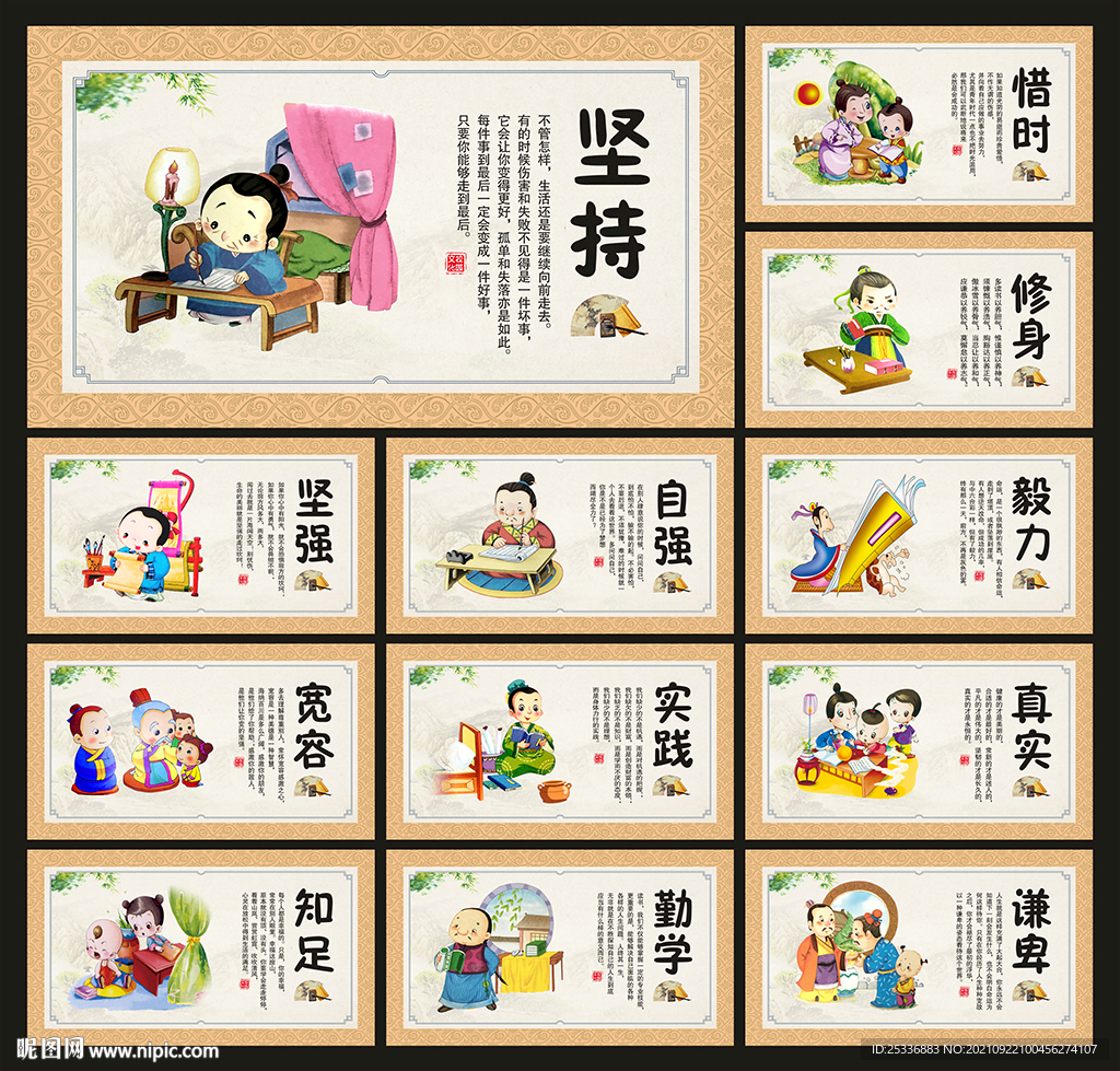 校园文化展板