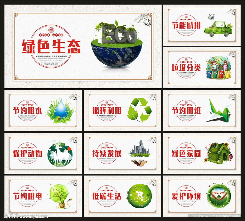 保护环境