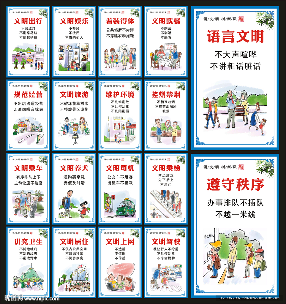 文明城市