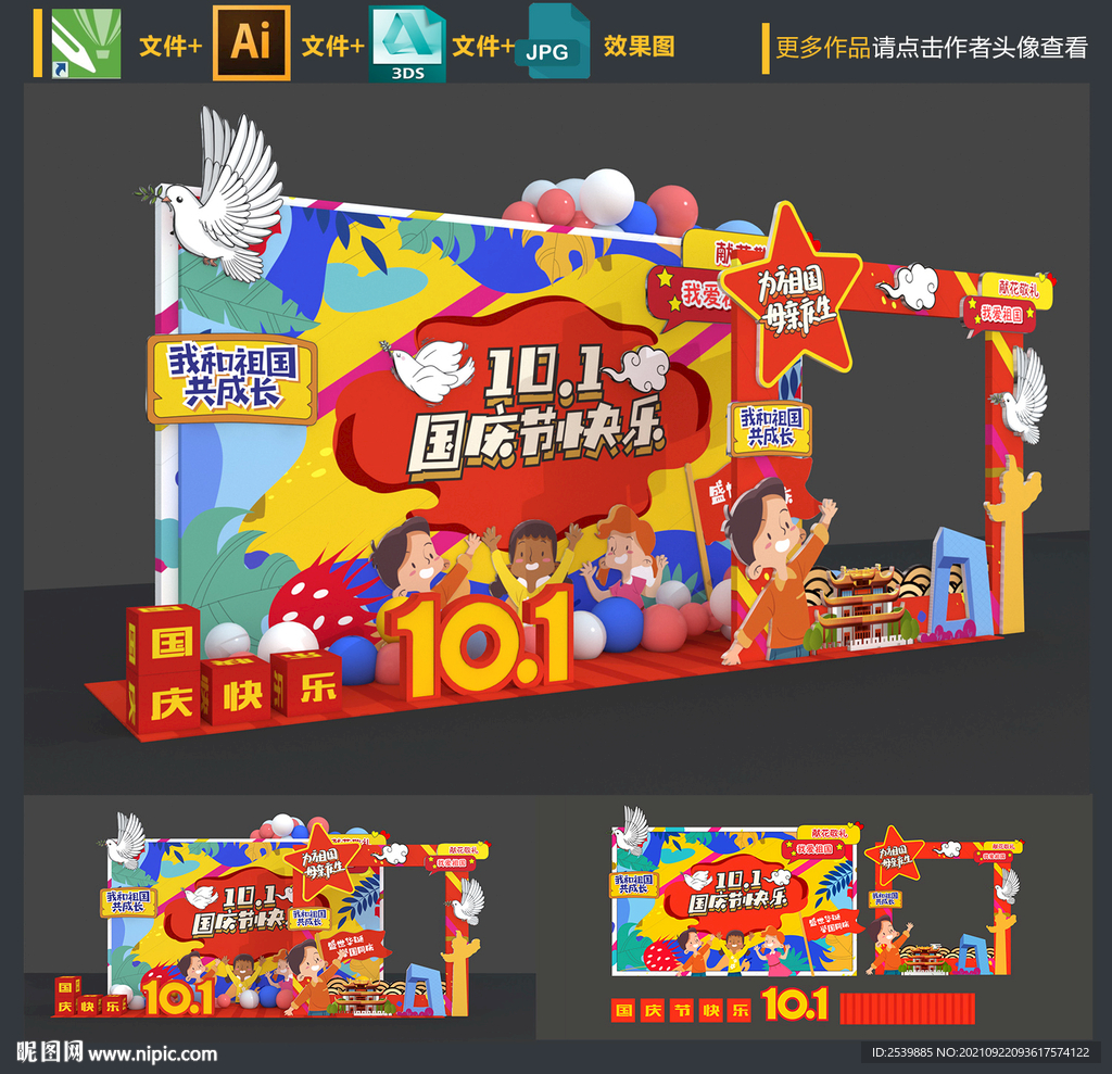 国庆节拍照框