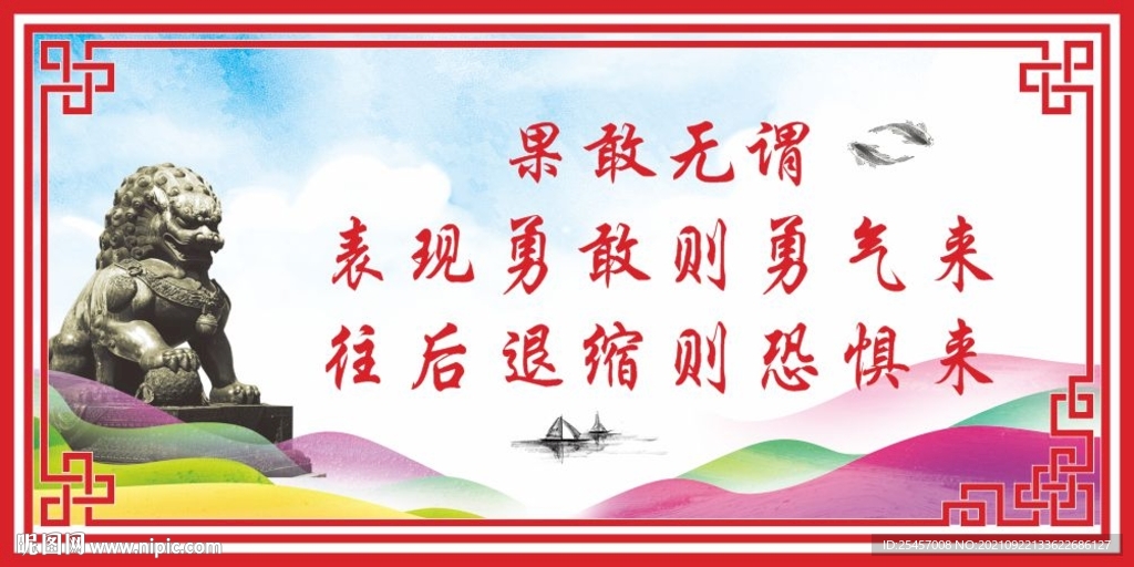 果敢无谓 