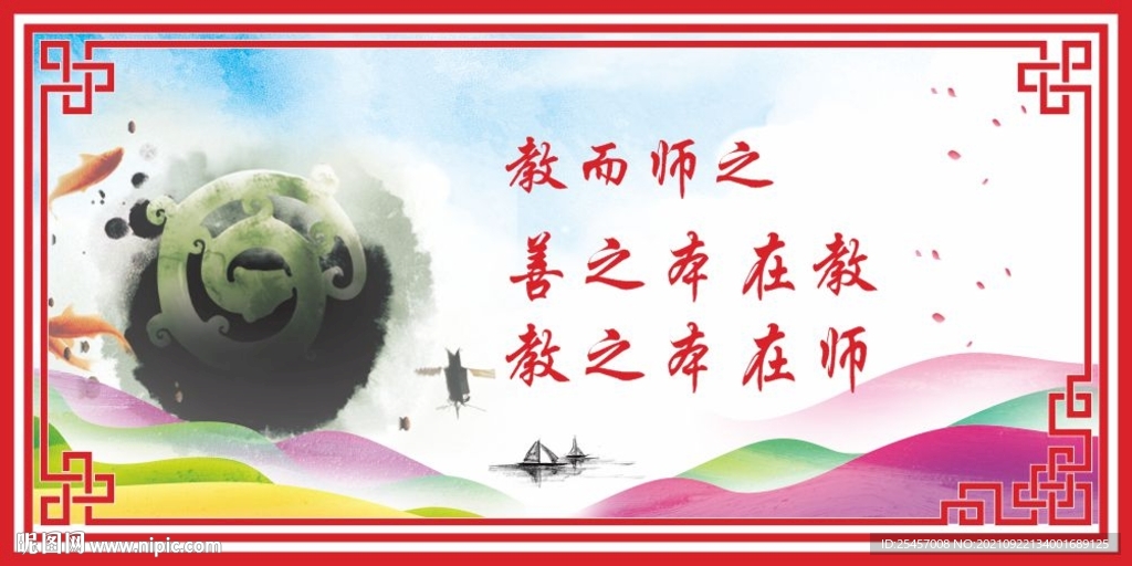 善本在教 
