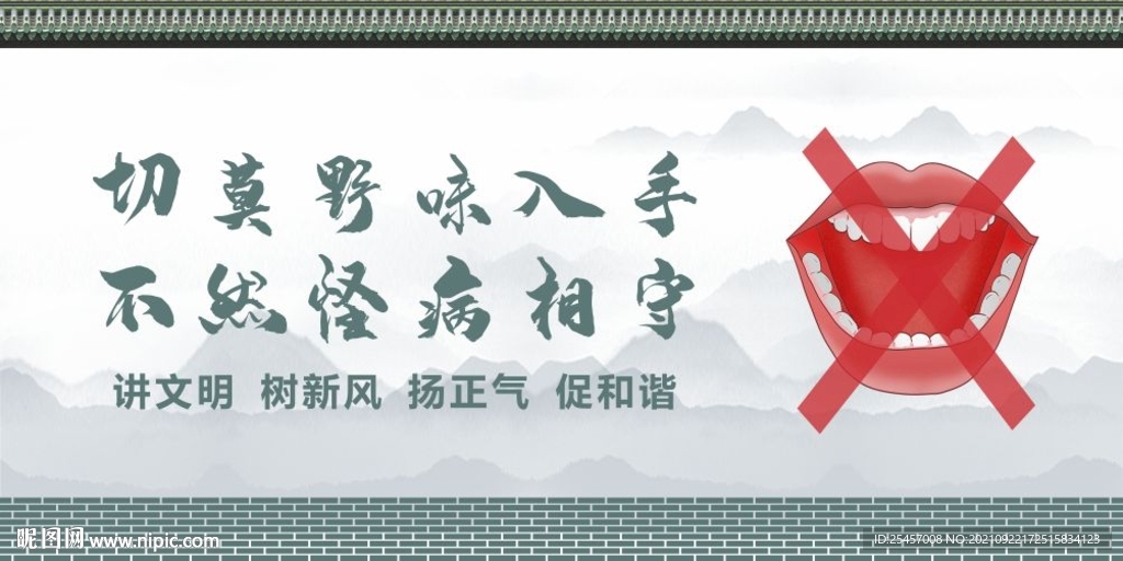 病从口入 