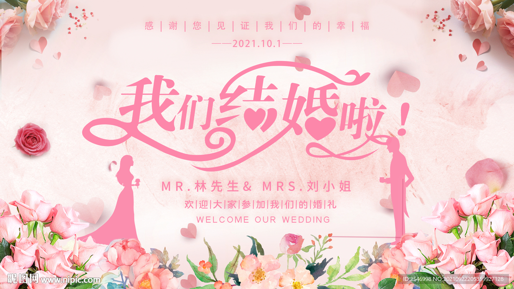 浪漫婚礼展板