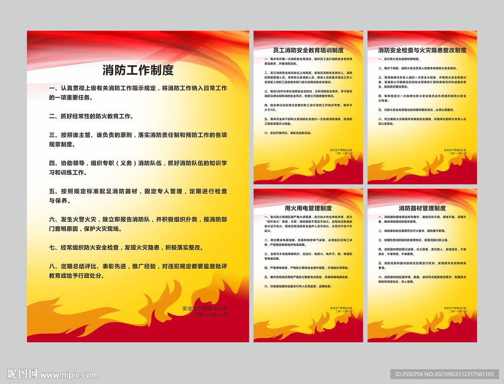 消防制度