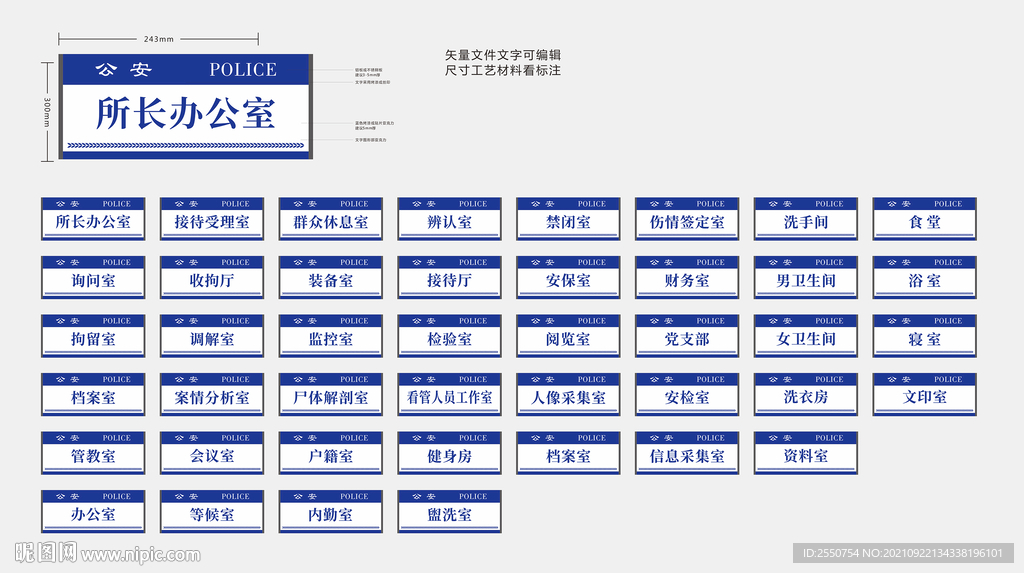派出所科室牌