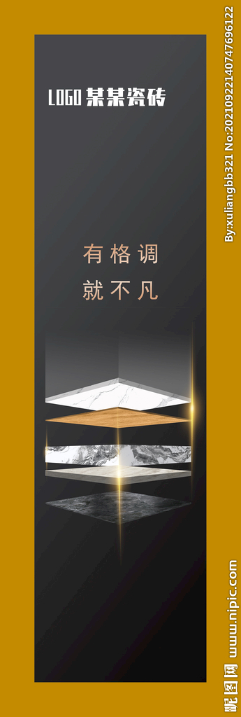 高档瓷砖海报