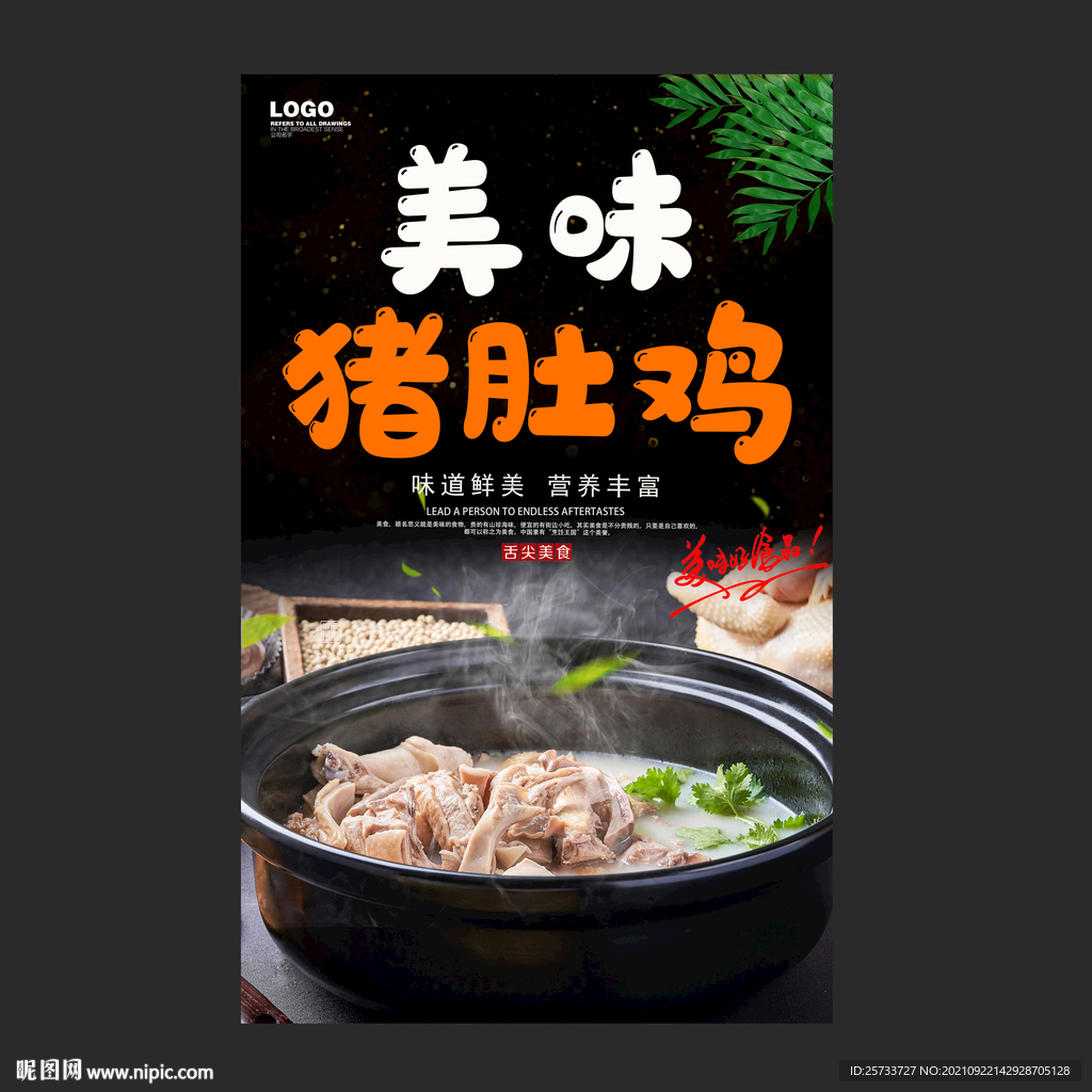 猪肚鸡