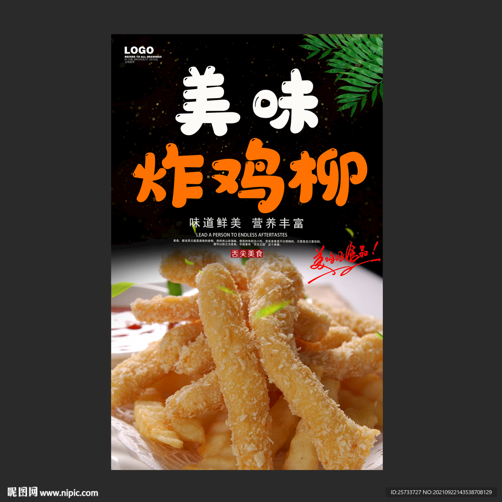 炸鸡柳