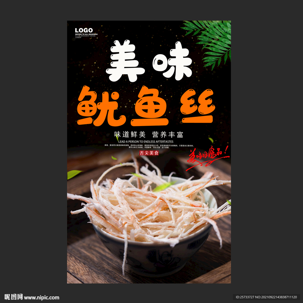 鱿鱼丝