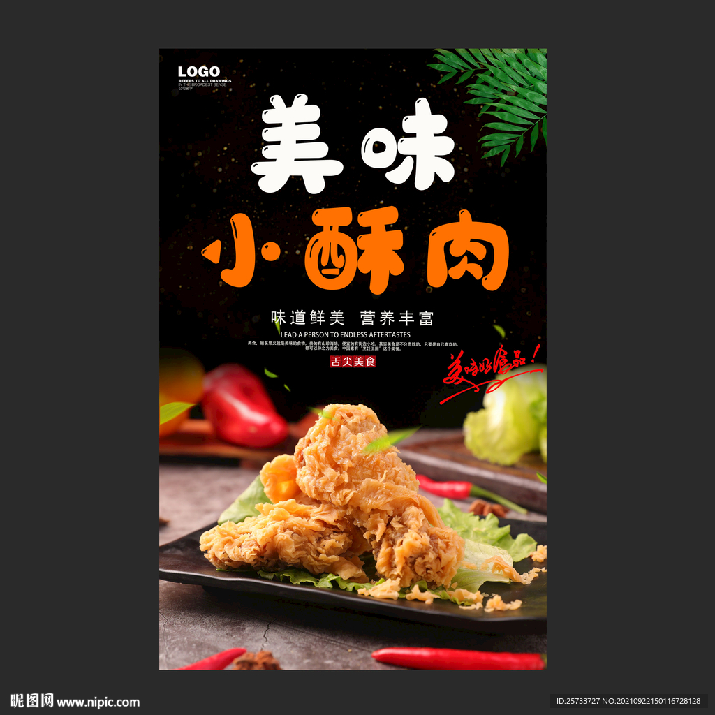 小酥肉