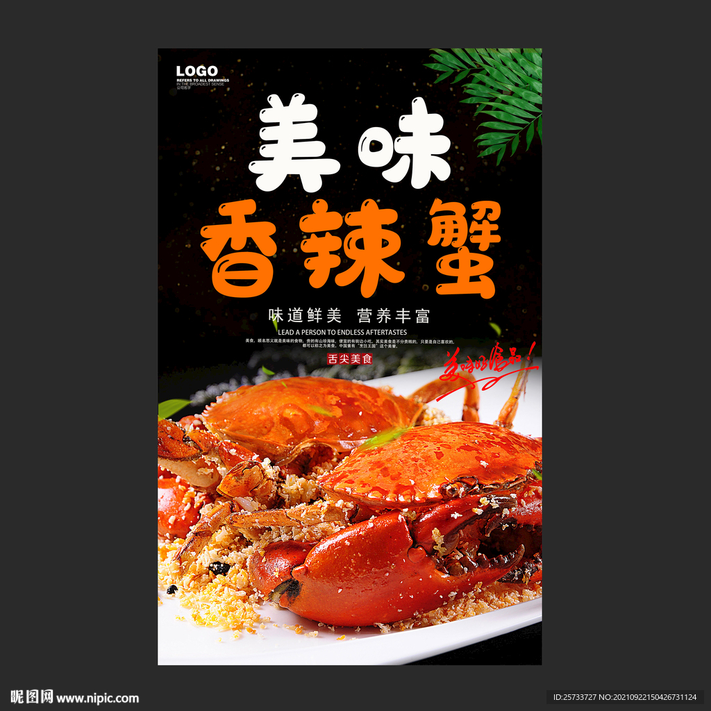 香辣蟹