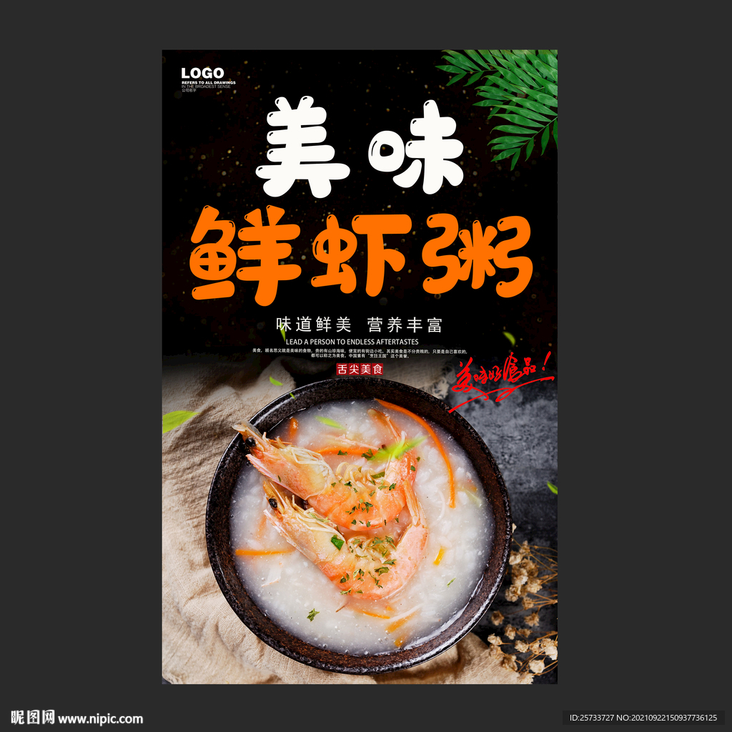 鲜虾粥