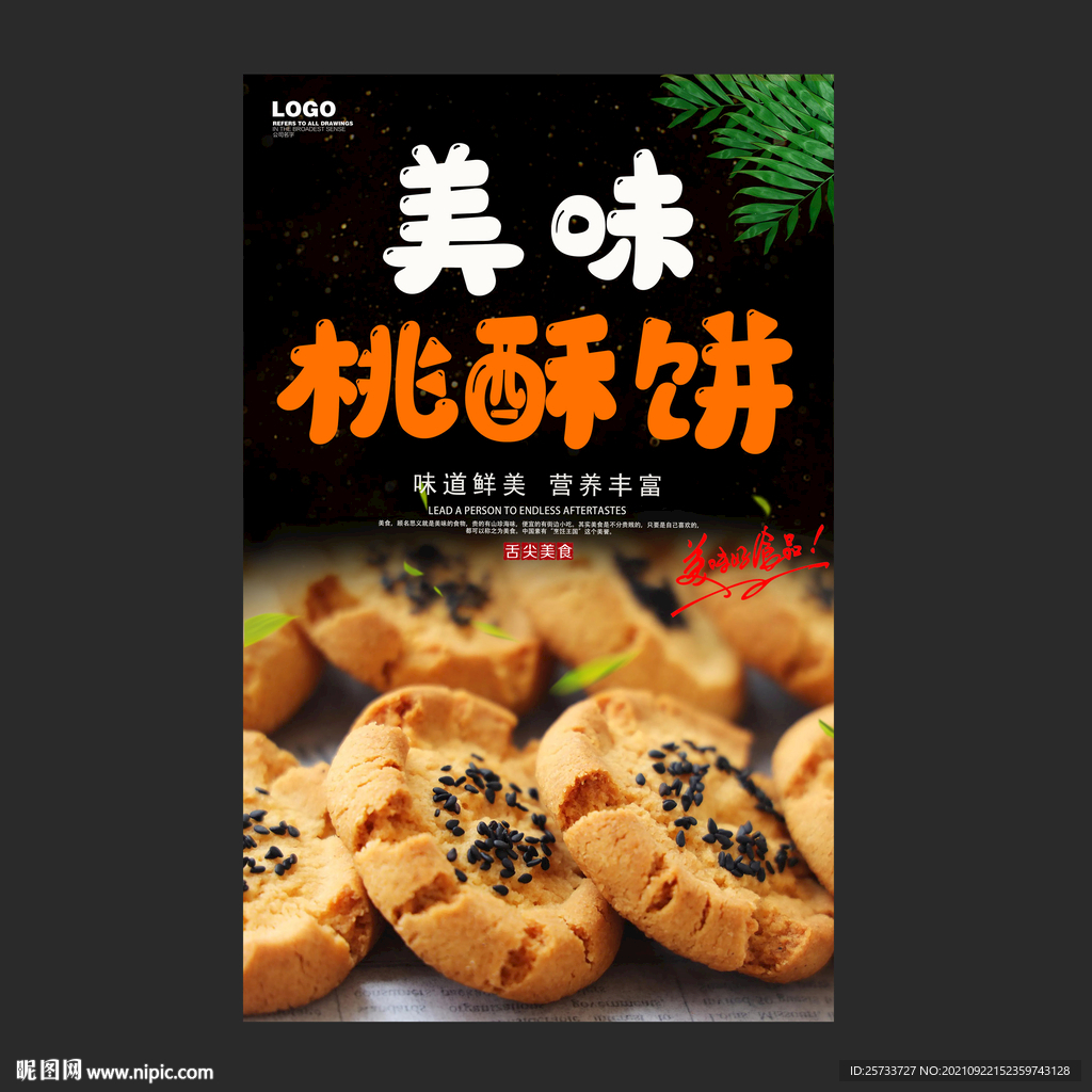 桃酥饼