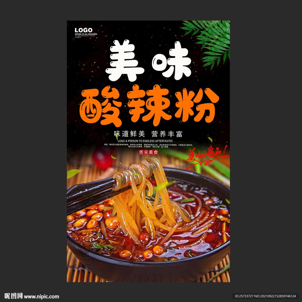 酸辣粉