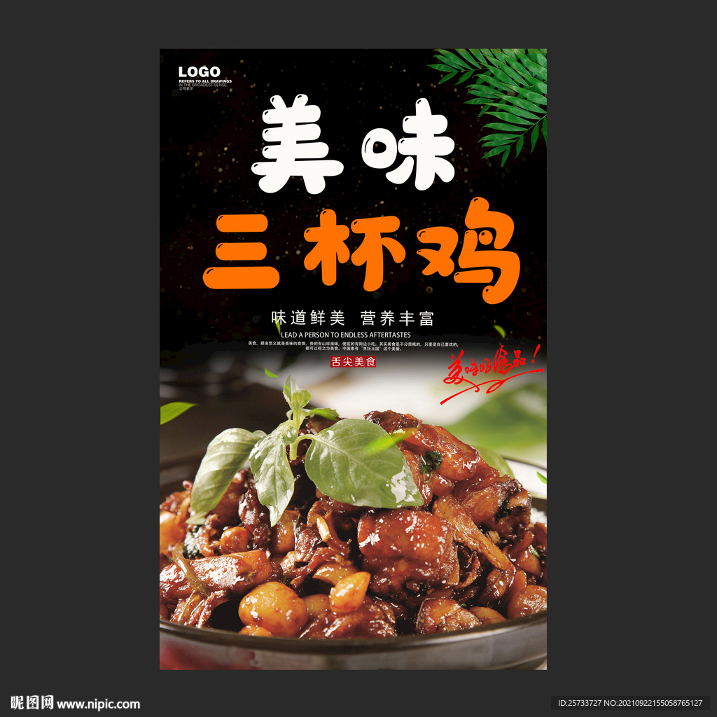 三杯鸡